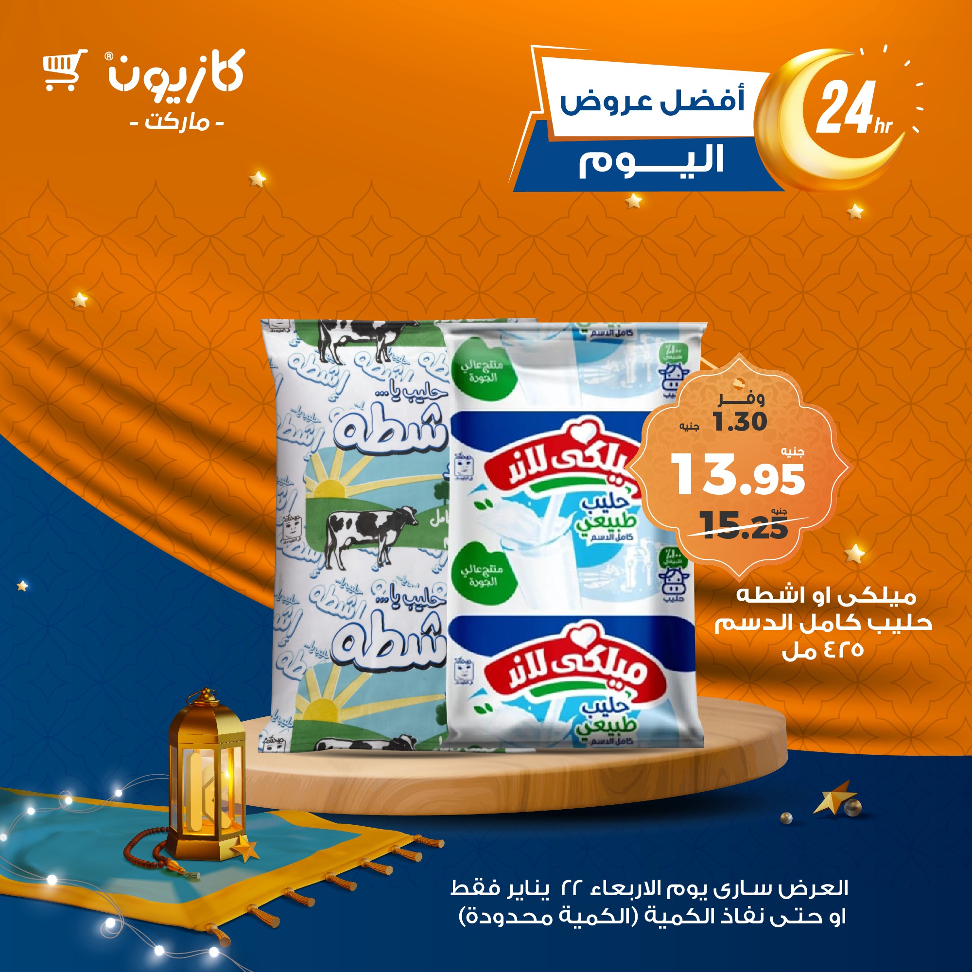 kazyon offers from 22jan to 22jan 2025 عروض كازيون من 22 يناير حتى 22 يناير 2025 صفحة رقم 2